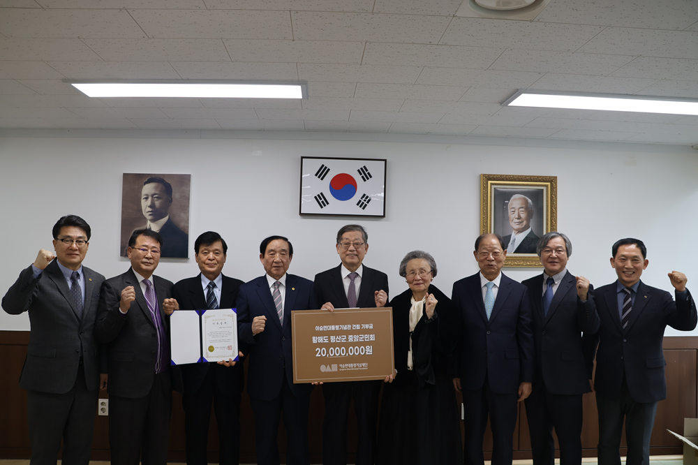 (24.2.20) 황해도 평산군 중앙군민회와 조혜자 여사(우남 이승만의 며느리)